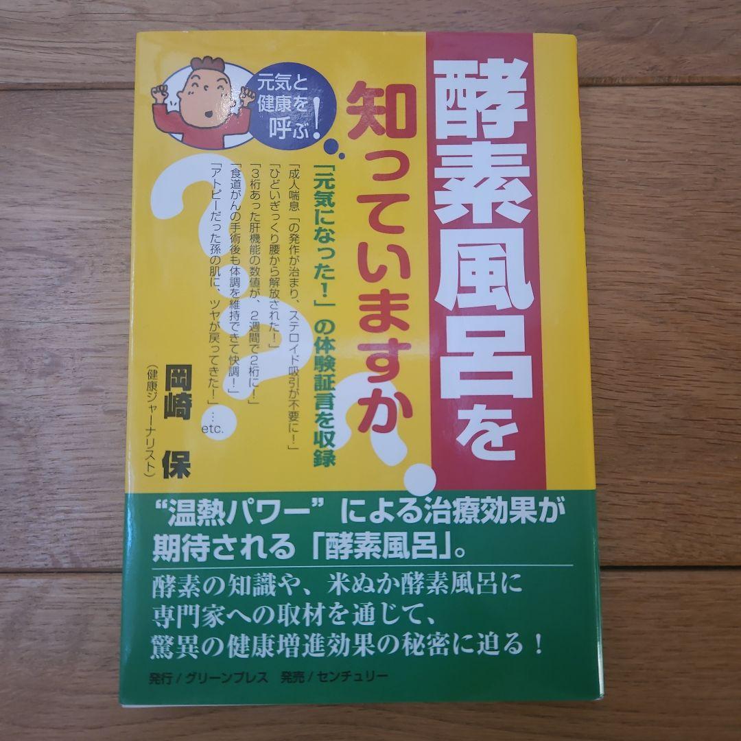 酵素風呂を知っていますか？