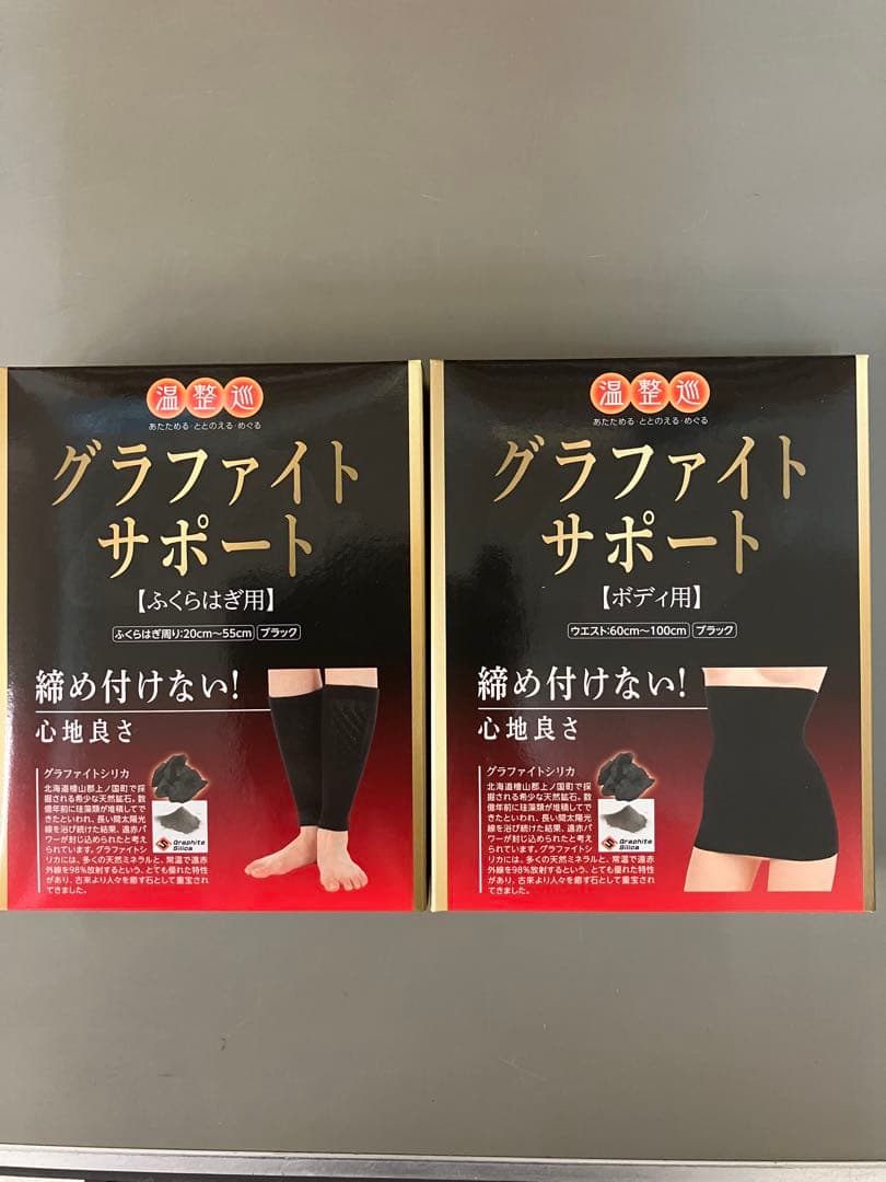 グラファイトサポート ブラック ふくらはぎ・ボディ用