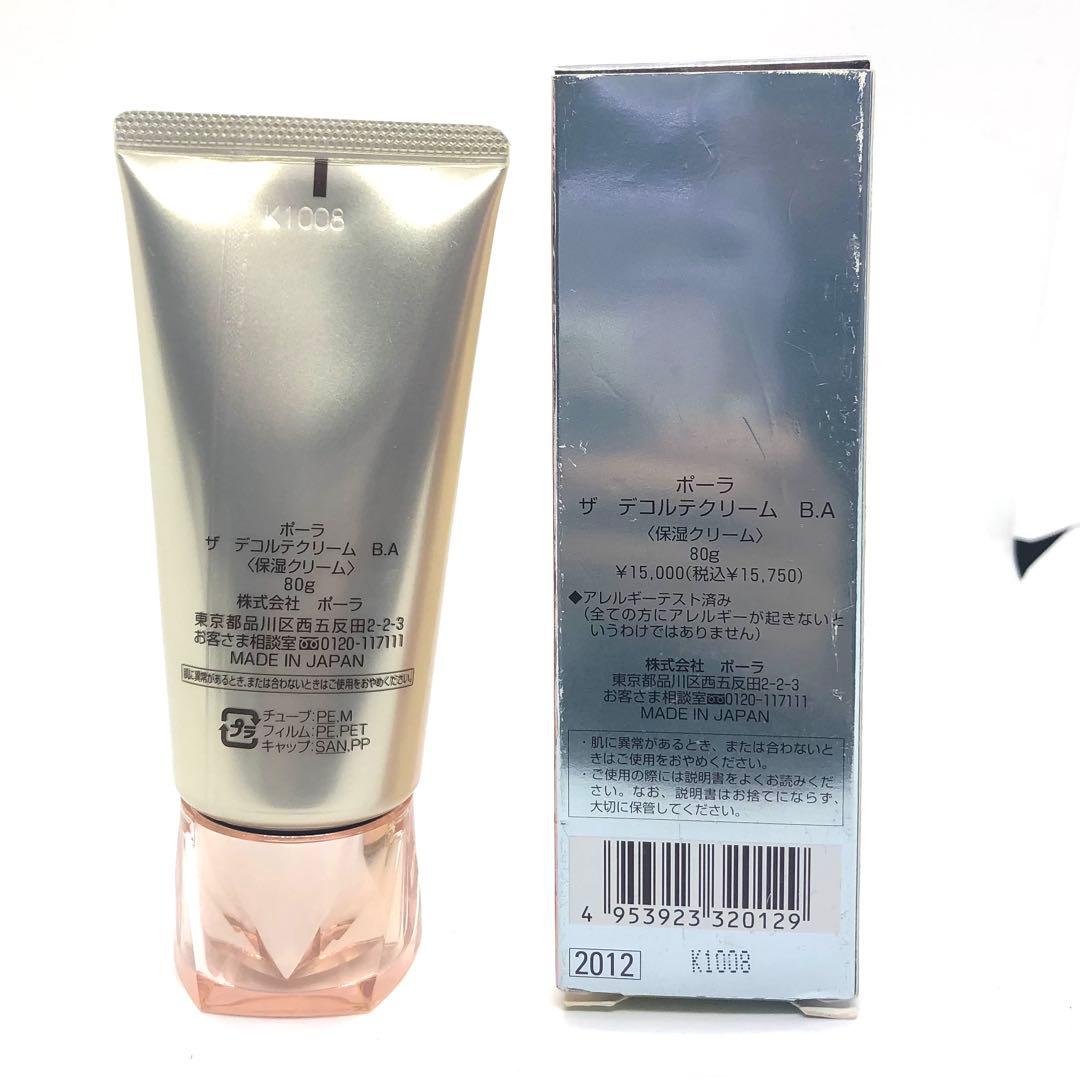 B.A ポーラ　ザ　デコルテクリーム　B．A