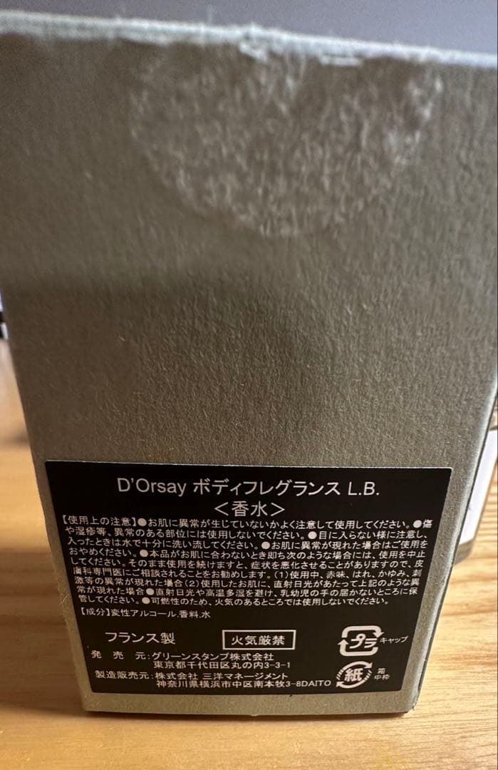 D'ORSAY L.B. ボディフレグランス ドルセー　50ml