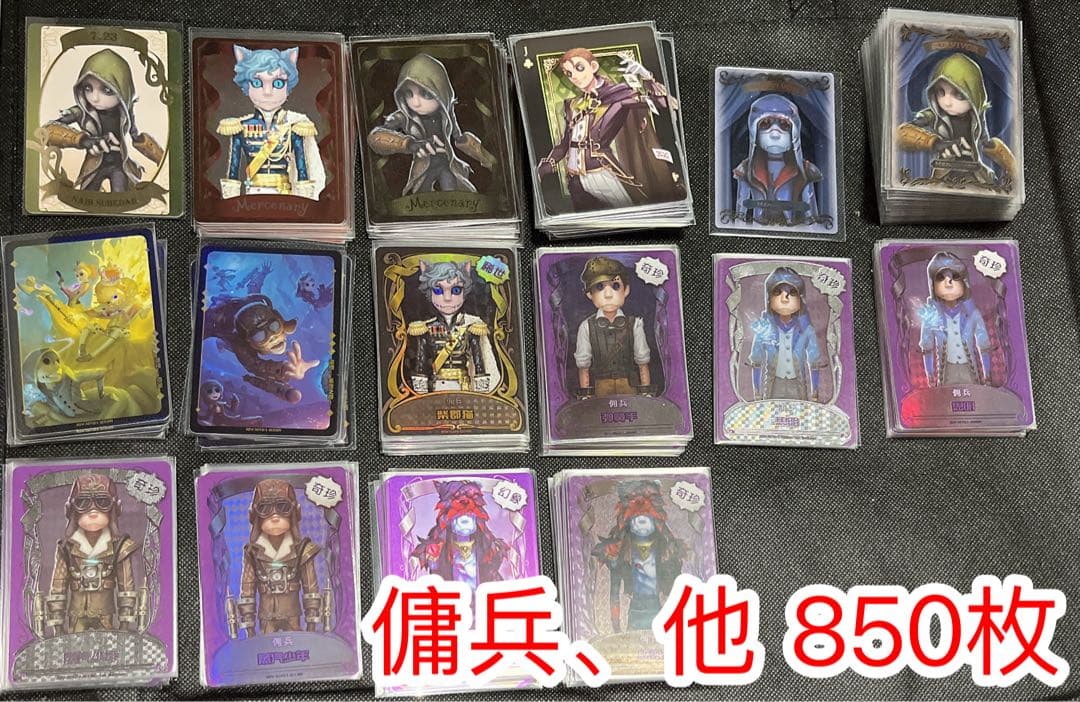 第五人格 傭兵 他 カード類 全850枚 ナワーブ・サベダー ライセンスカード