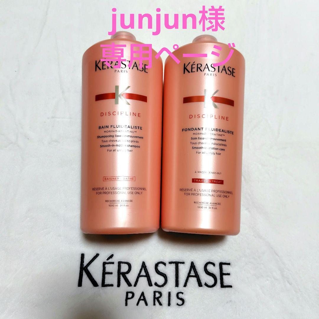 junjunページ　ケラスターゼ