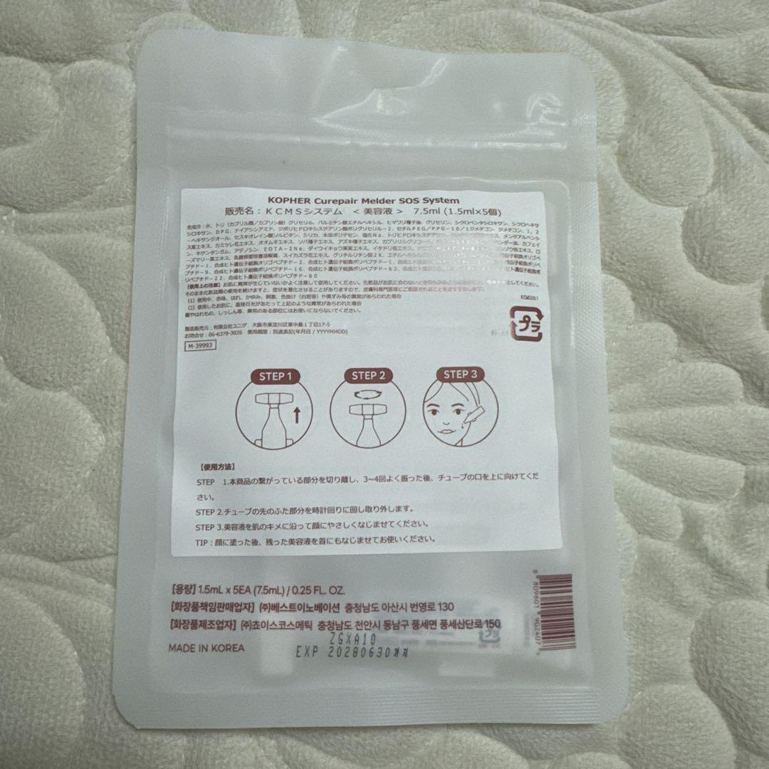 【KOPHER】スキンケア セット