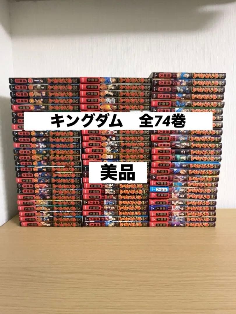 キングダム　1〜74巻　既刊全巻セット