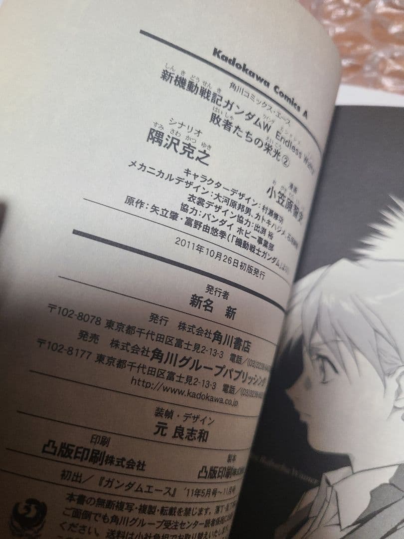 新機動戦記ガンダムW Endless Waltz 敗者たちの栄光 1～13巻