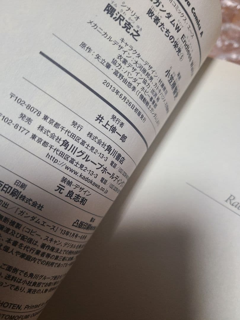 新機動戦記ガンダムW Endless Waltz 敗者たちの栄光 1～13巻