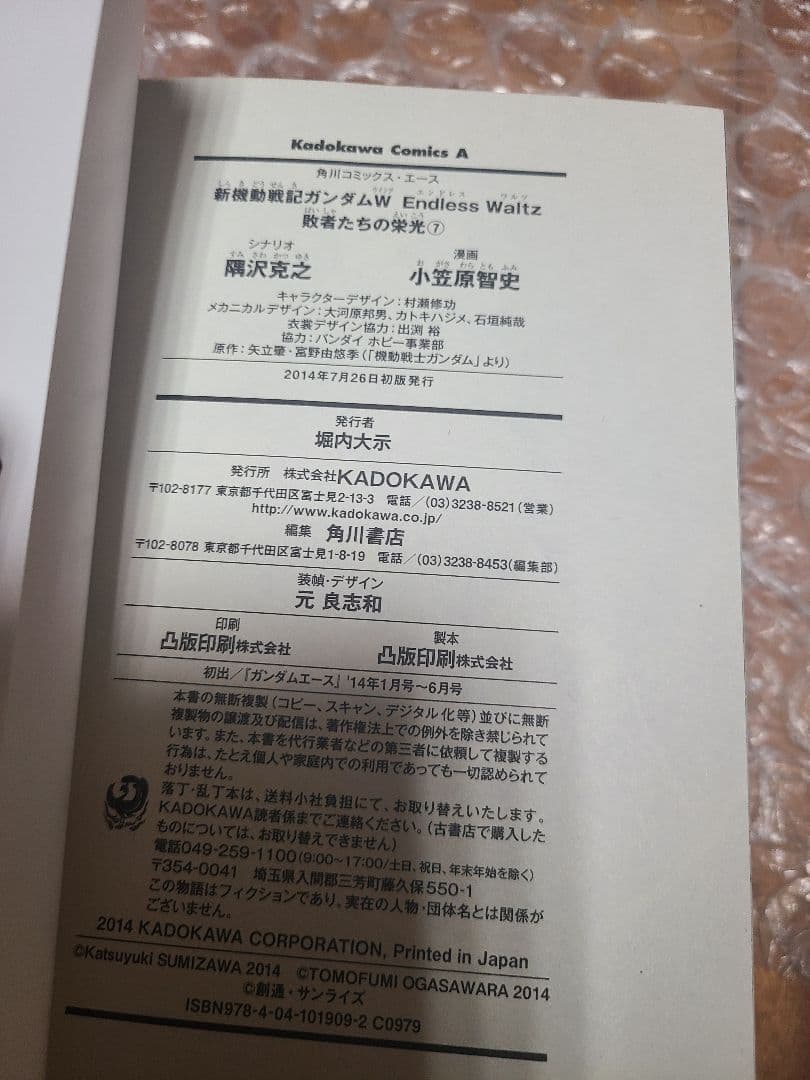 新機動戦記ガンダムW Endless Waltz 敗者たちの栄光 1～13巻