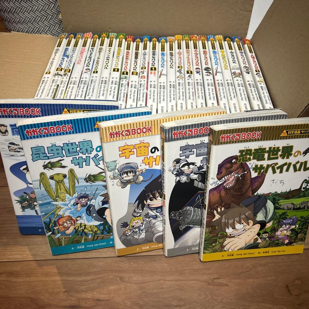 サバイバルシリーズ 29冊セット