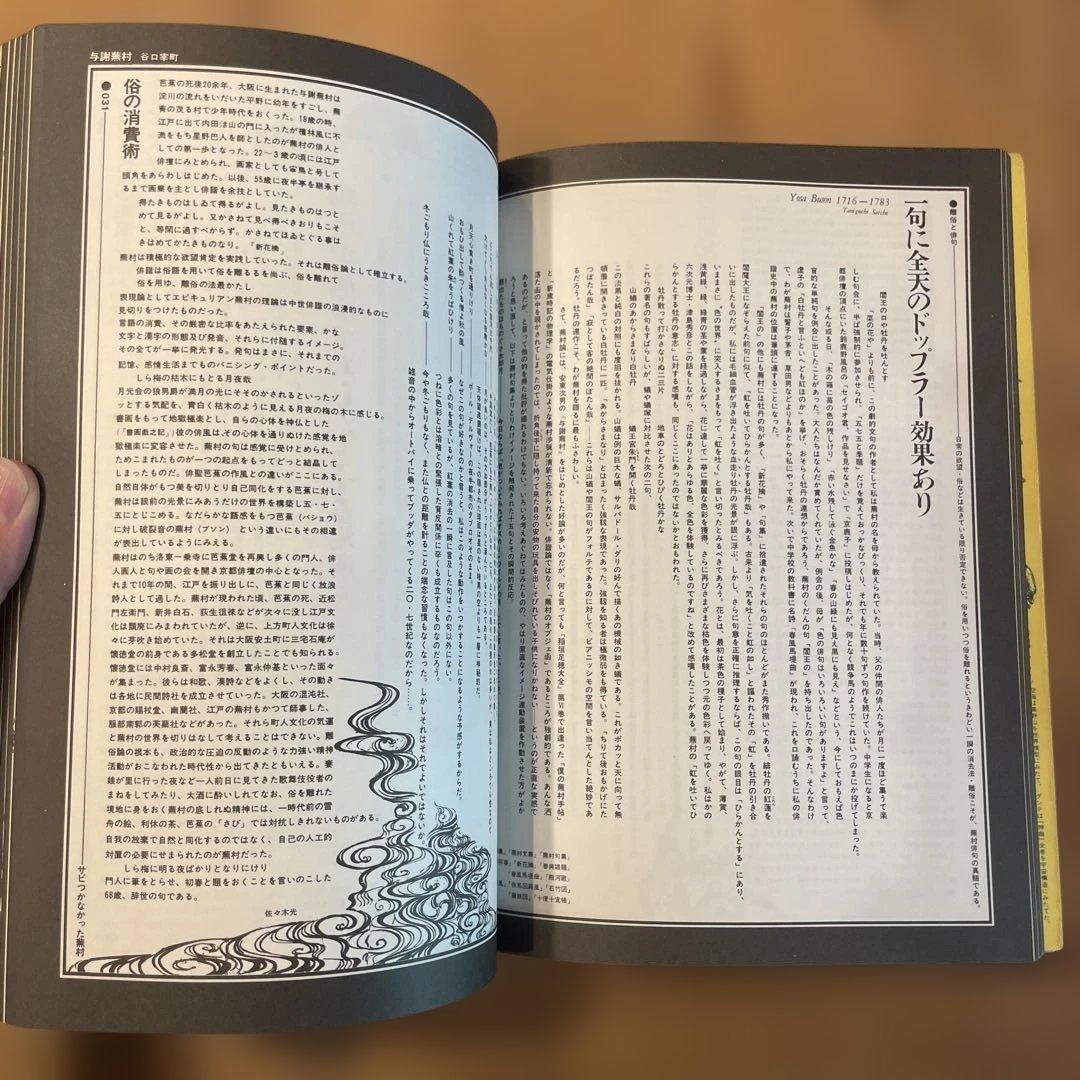 遊 9号・10号 存在と精神の系譜　上下2巻