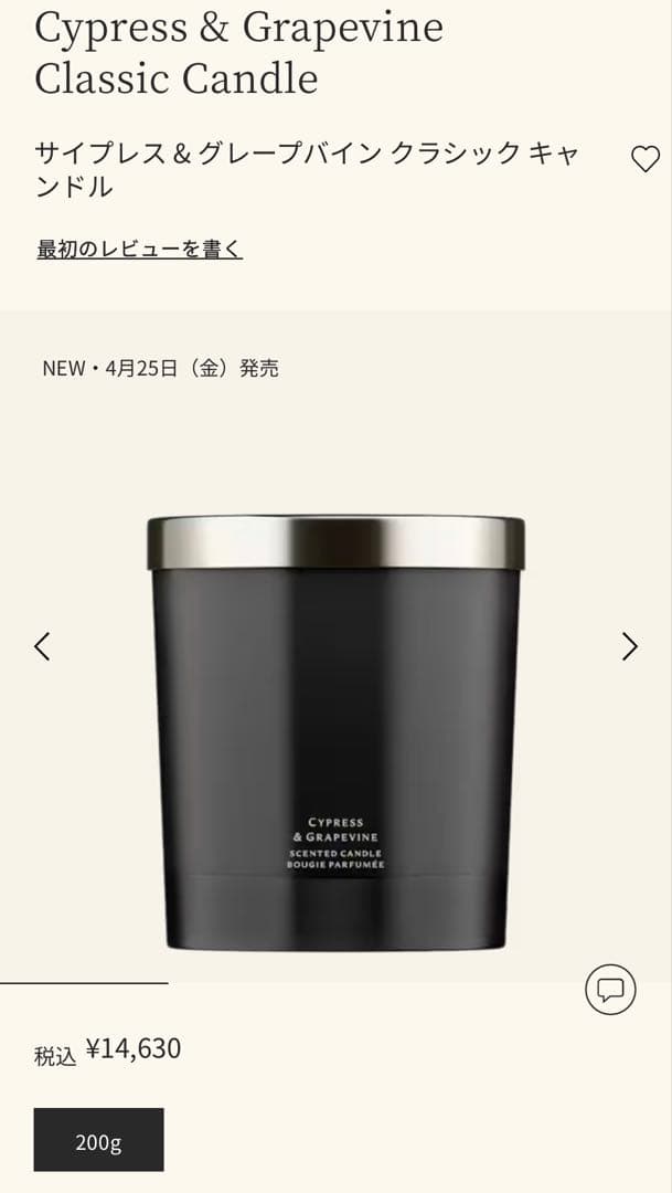 JO MALONE サイプレス & グレープバイン クラシック キャンドル