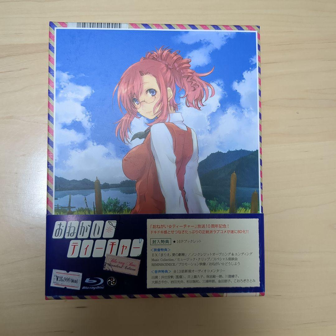 おねがい☆ティーチャー Blu-ray Box〈4枚組〉