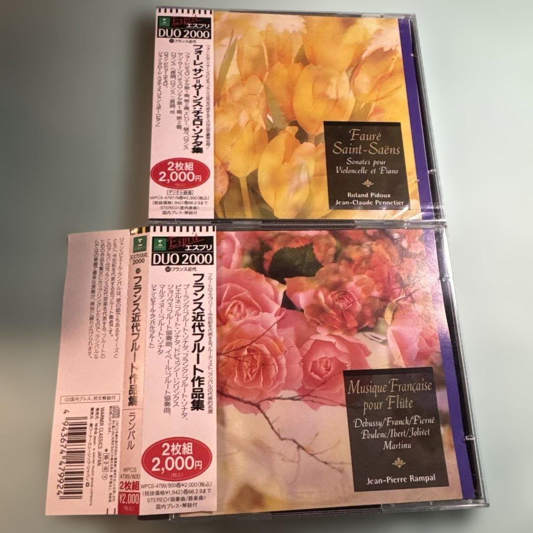 エスプリDUO2000 フランス近代31〜40 各2枚組