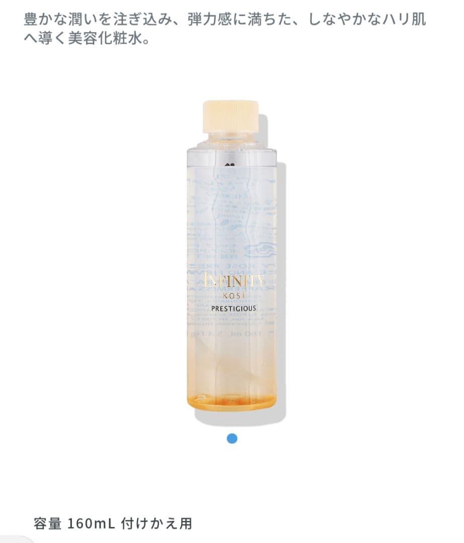 INFINITYプレステジアス　ローション・エマルジョン　レフィル