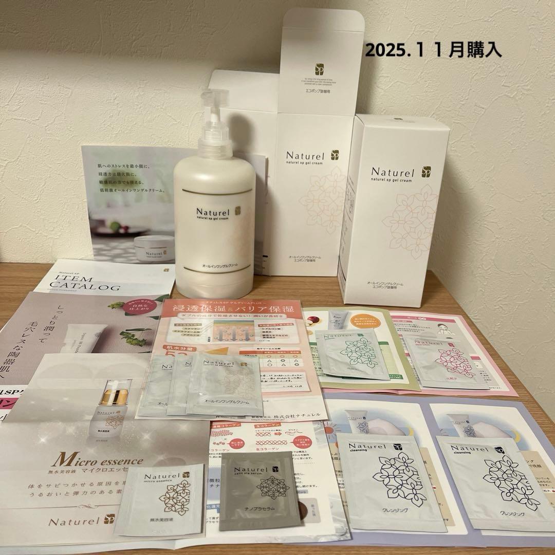 ナチュレルSPゲルクリーム PLUS　オールインワン550g 2本セット1本新品