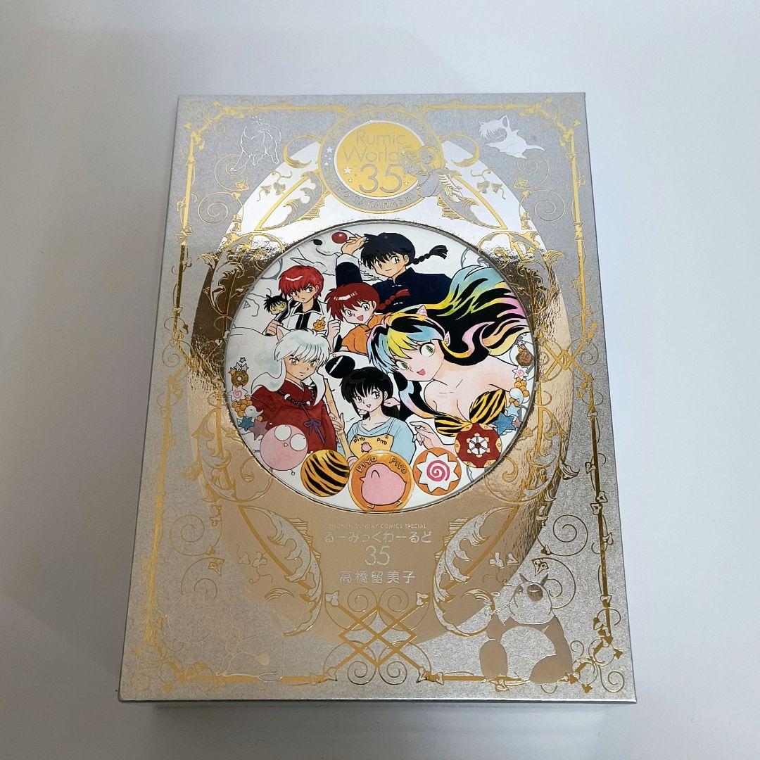 高橋留美子　るーみっくわーるど　画集　35周年