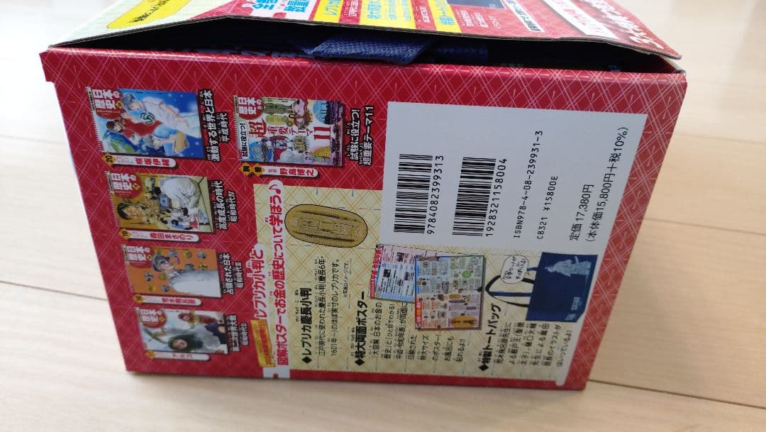 集英社コンパクト版　学習まんが日本の歴史　全巻+別巻