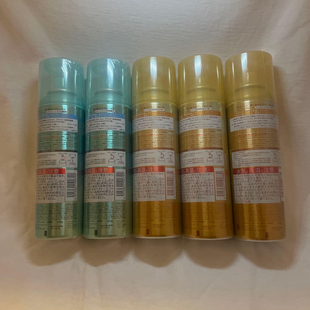 【新品未使用 】サボリーノ 速く乾かスプレー5本