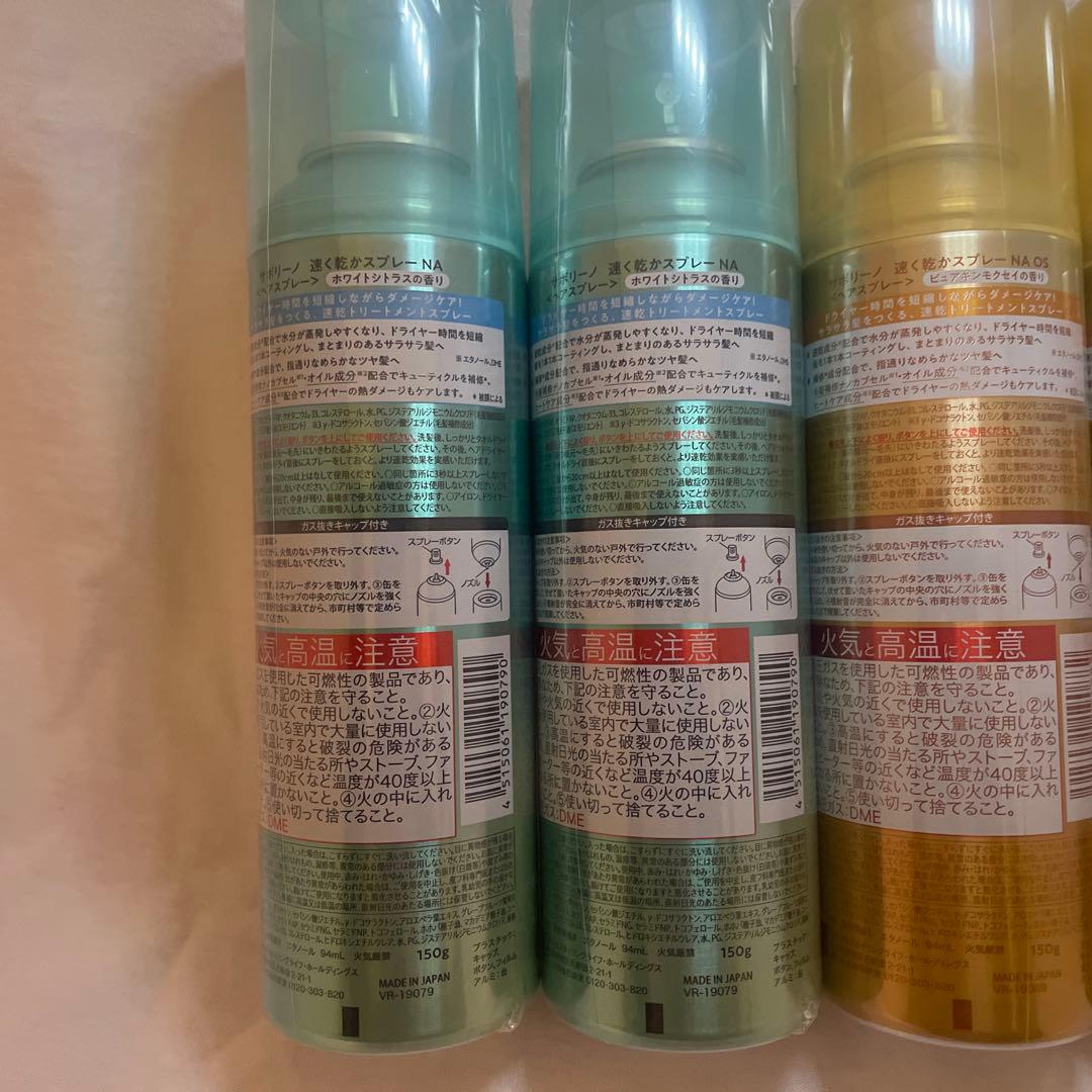 【新品未使用 】サボリーノ 速く乾かスプレー5本