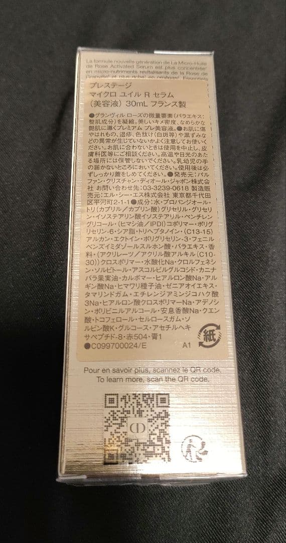 【新品未使用】ディオール プレステージ マイクロユイル R セラム 30mL