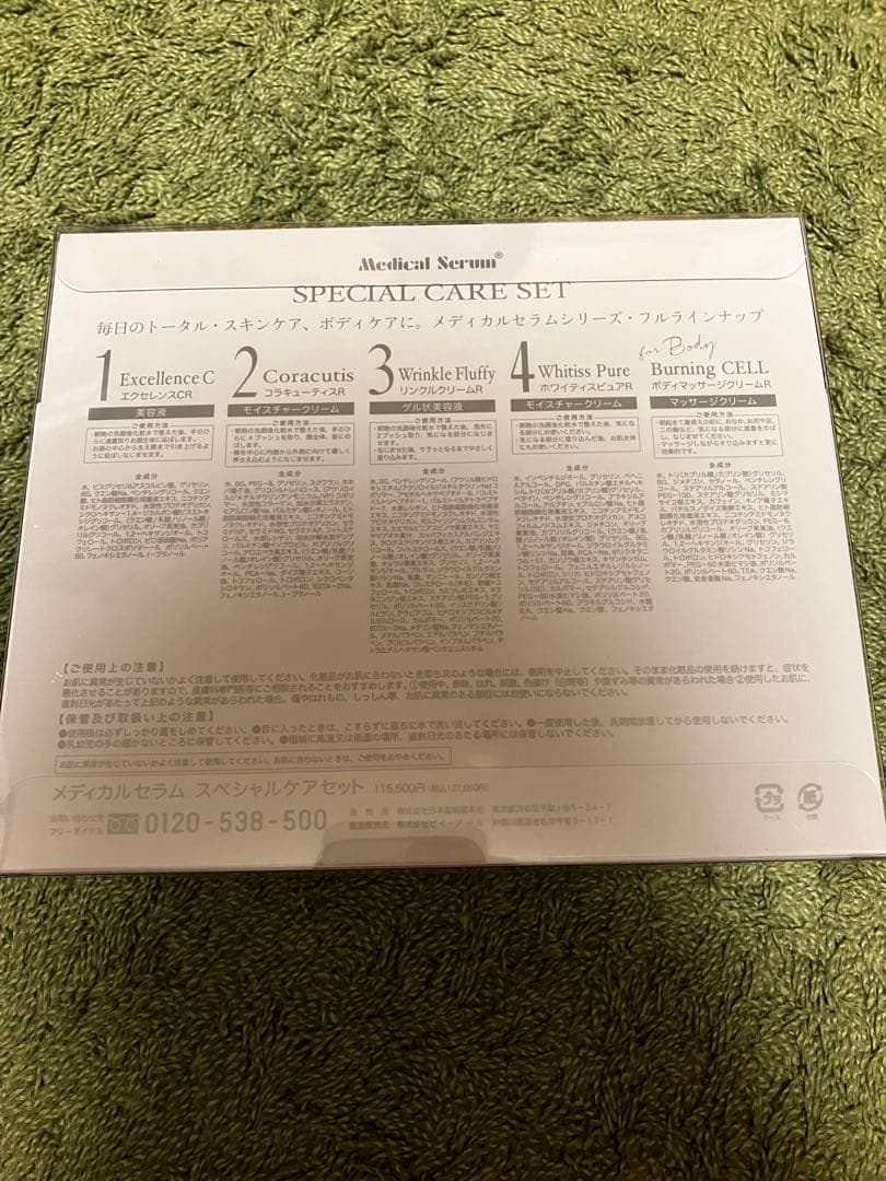 メディカルセラム スペシャルケアセット カイロプラクティック