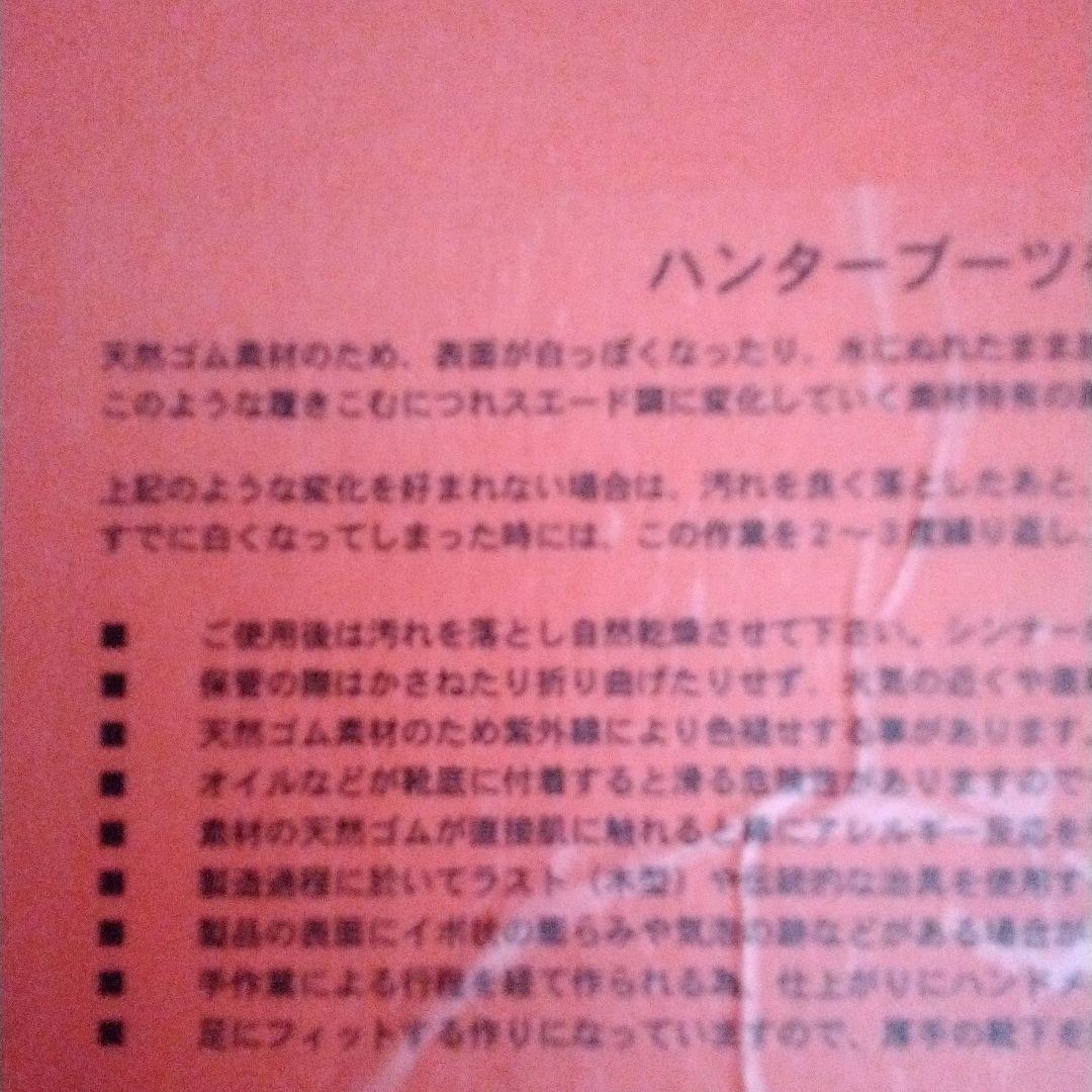 新品未使用ハンターレインブーツ