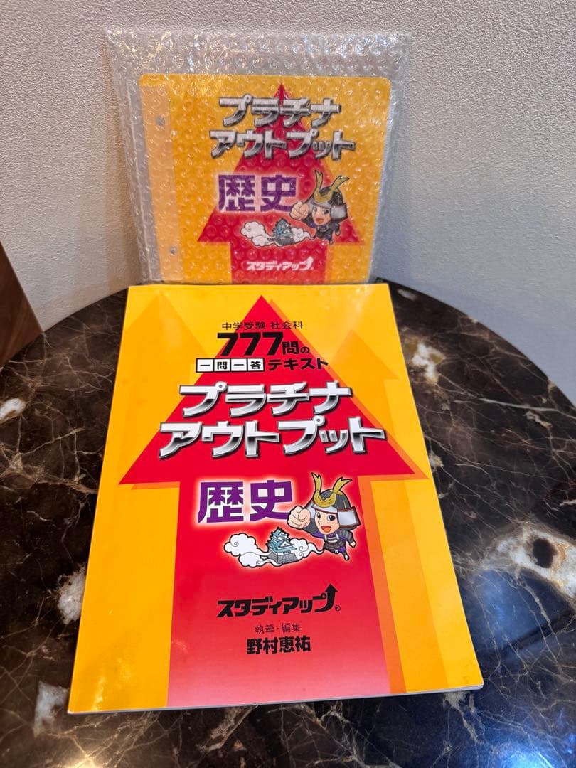 ［未使用近い］ スタディアップ　プラチナ アウトプット 歴史777問