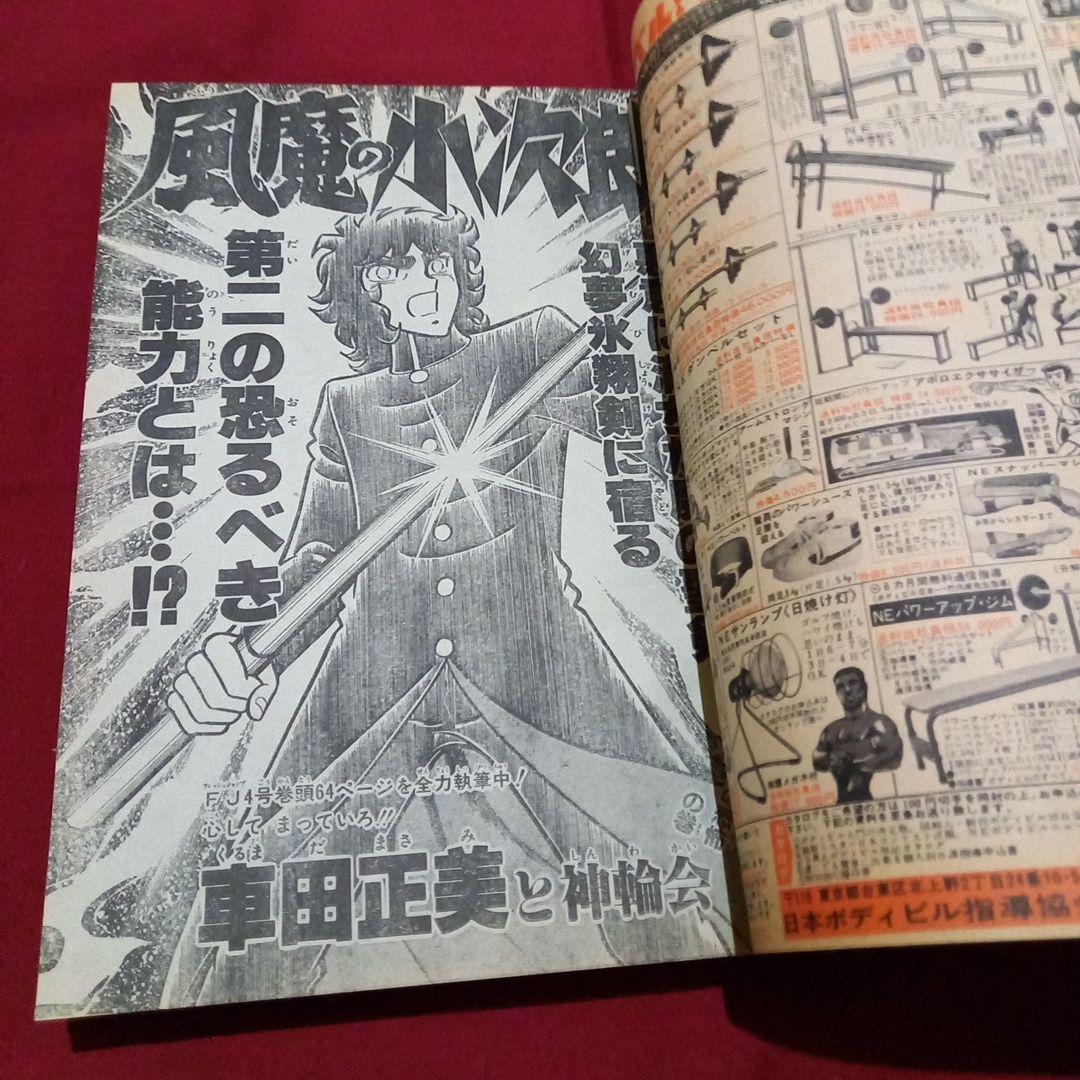 【当時物美品】週刊 少年 ジャンプ 1982年52号 漫画 アニメ