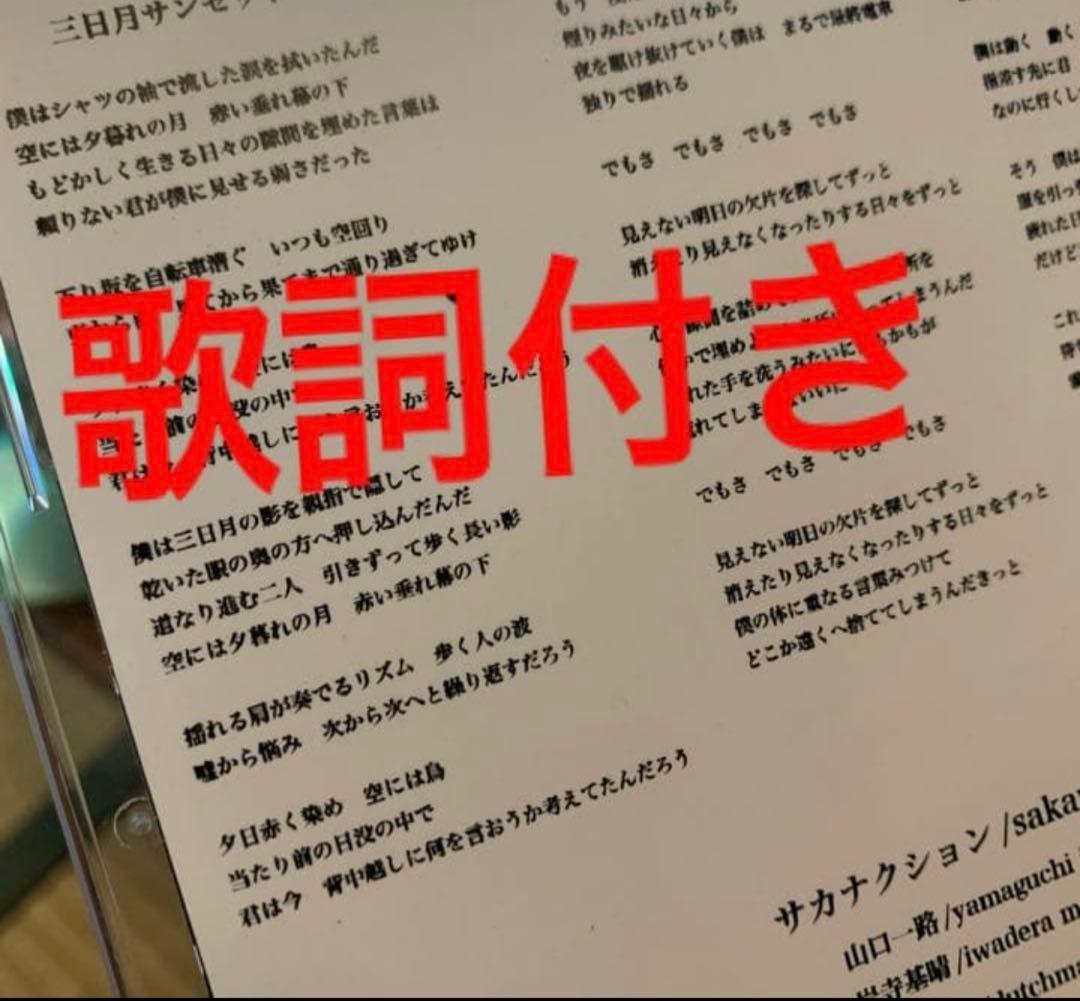 サカナクション　音源集　vol.1 ☆レア盤☆