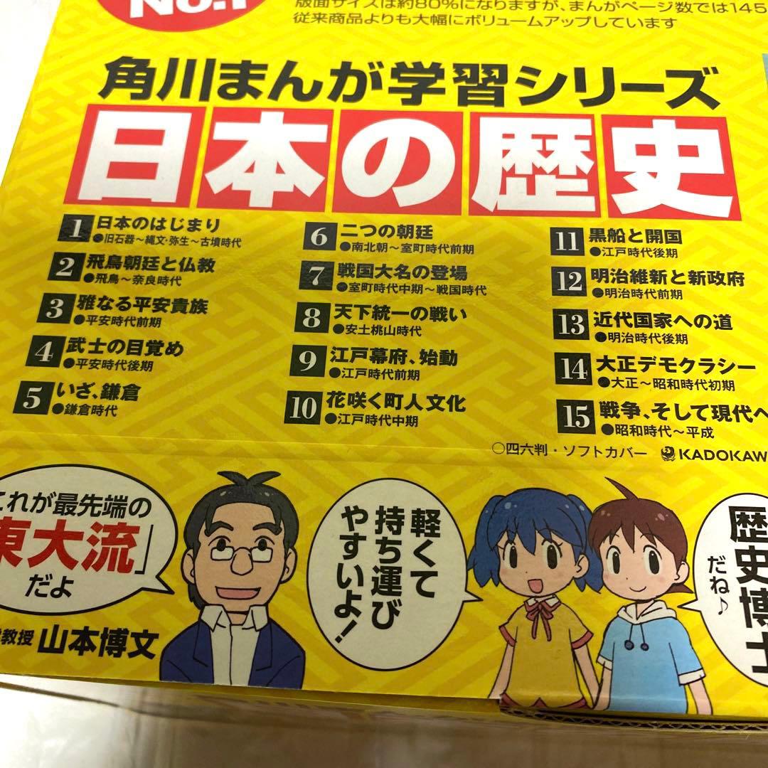 【極美品】角川まんが学習シリーズ 日本の歴史 全15巻定番セット