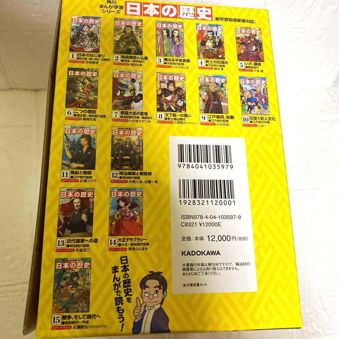 【極美品】角川まんが学習シリーズ 日本の歴史 全15巻定番セット
