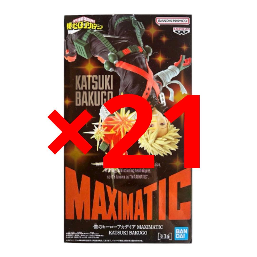 僕のヒーローアカデミア MAXIMATIC 爆豪勝己 フィギュア 21個