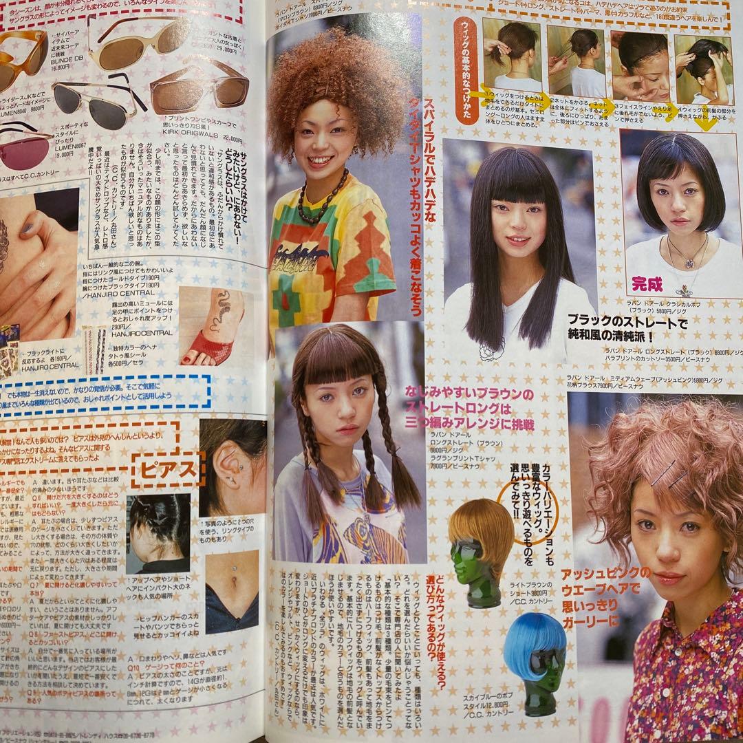 KEROUAC ケラ！ 2000年　4月　Vol.19 平成　原宿　y2k