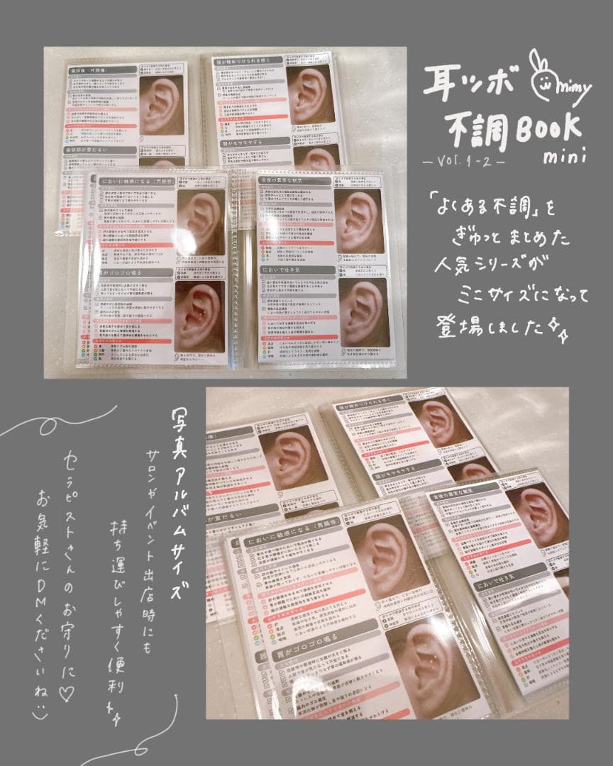 耳ツボ不調BOOK mini vol.1-4セット | 耳ツボ辞典