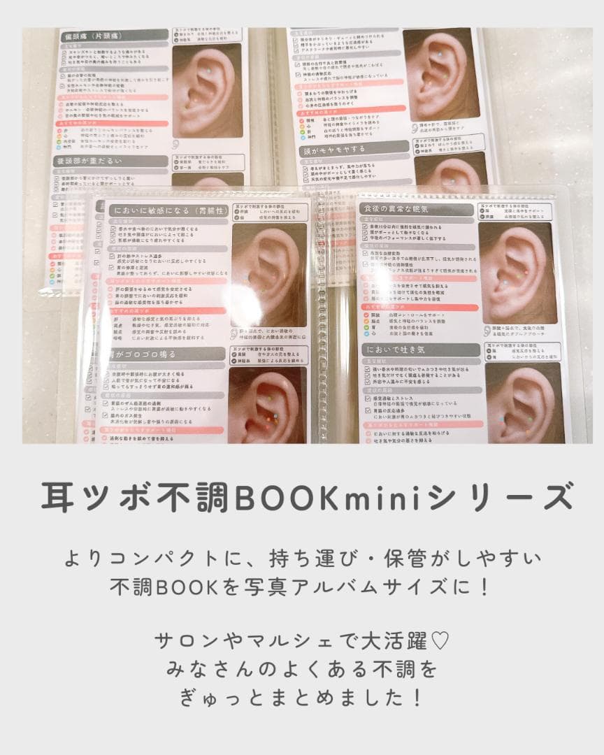 耳ツボ不調BOOK mini vol.1-4セット | 耳ツボ辞典