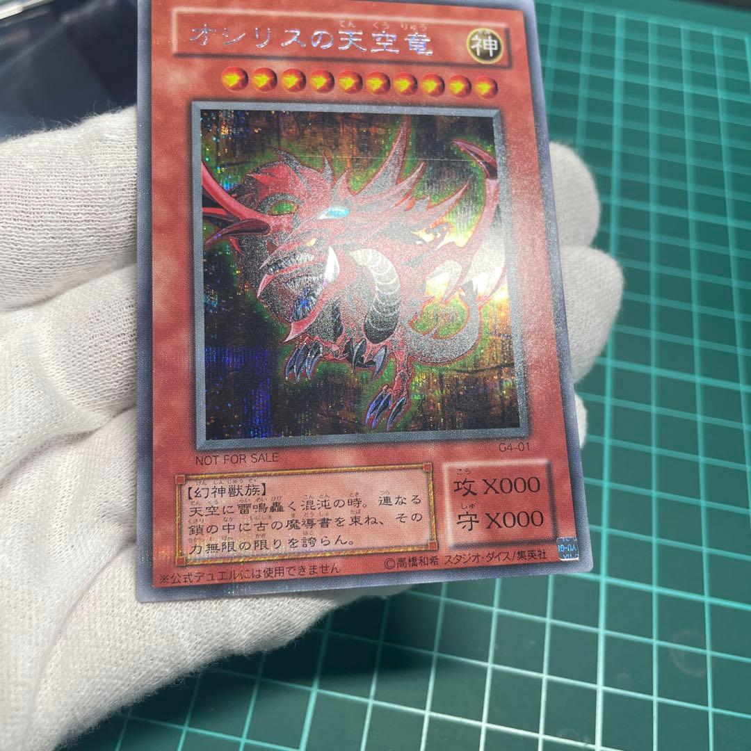 G4 三幻神　シークレット　【美品】