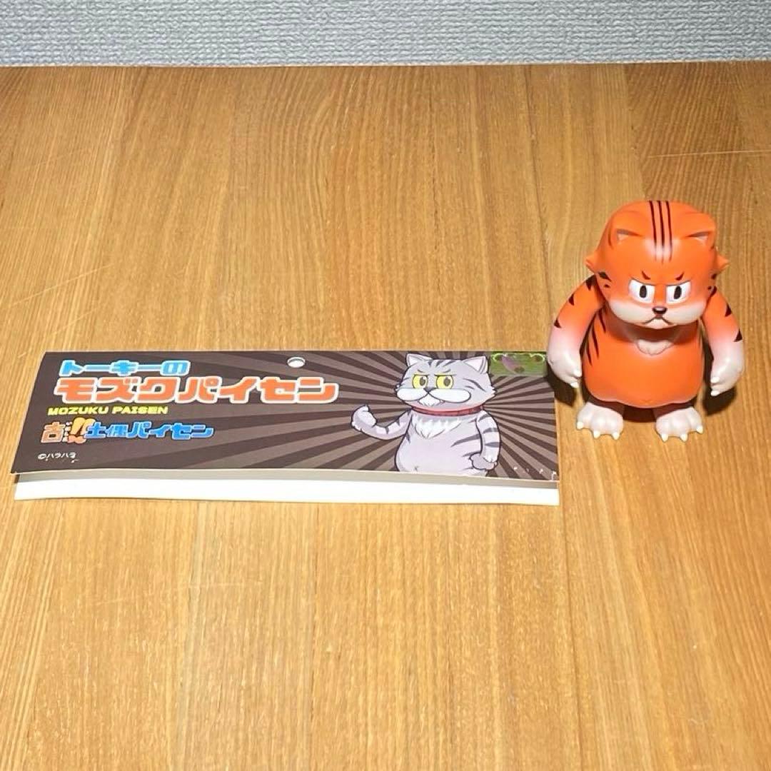 モズクパイセン　ライオットタイガー　ソフビ　トーキー