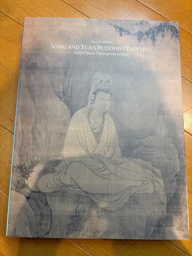 宋元仏画展　図録