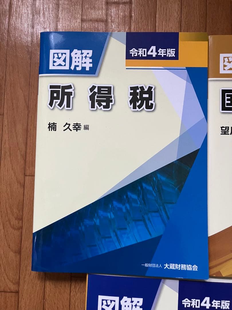 令和4年版 図解 5冊セット