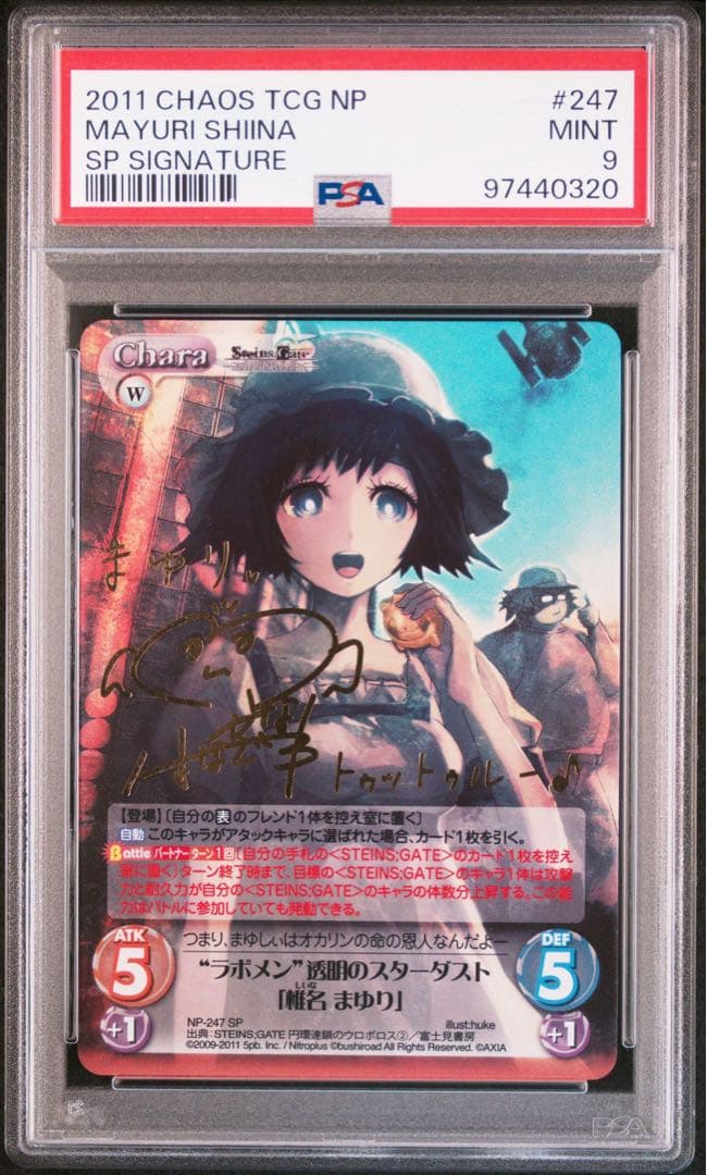 【PSA9】 ラボメン透明のスターダスト　椎名まゆり　SP サイン　Chaos