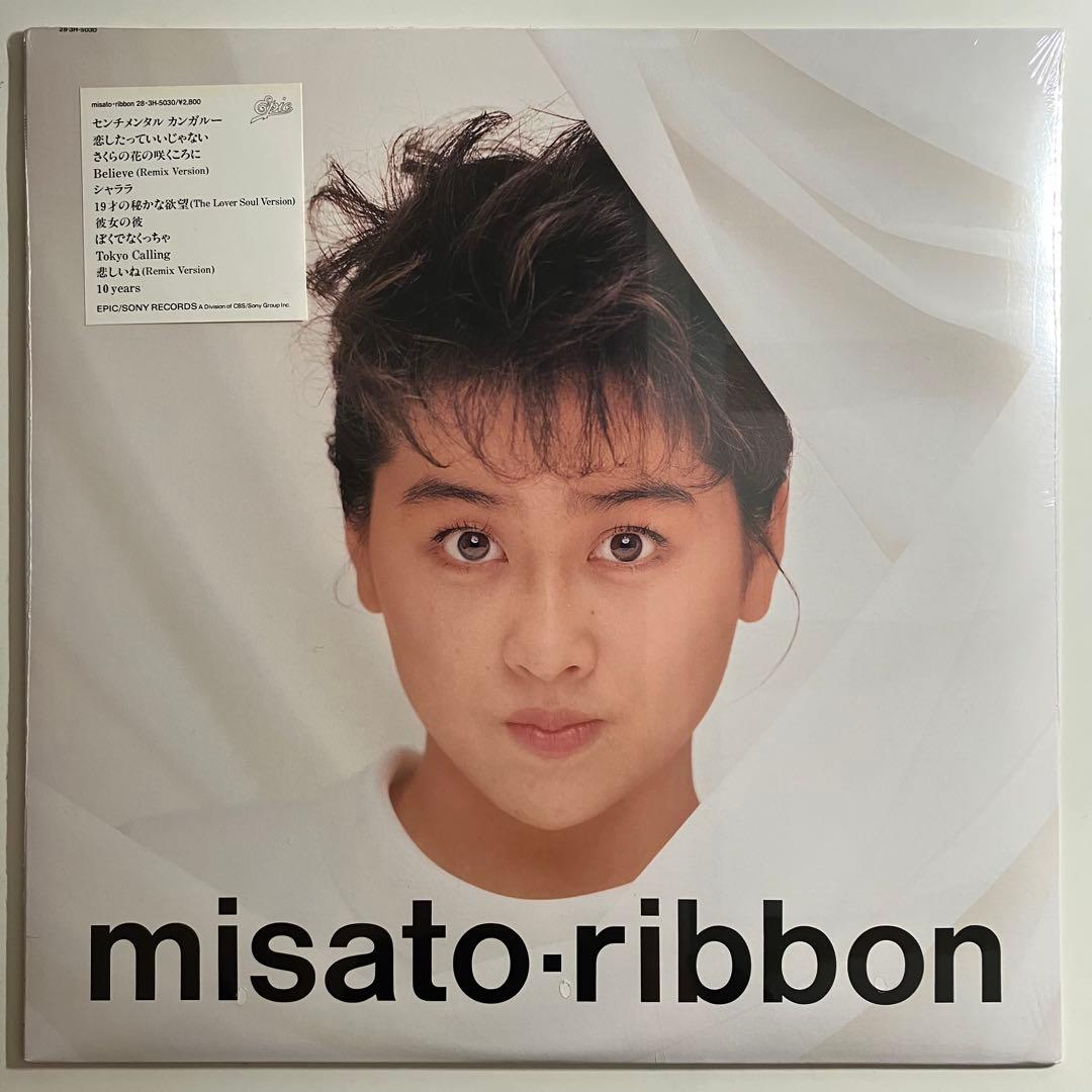 新品　LP　渡辺美里　ribbon　未開封　レコード　リボン