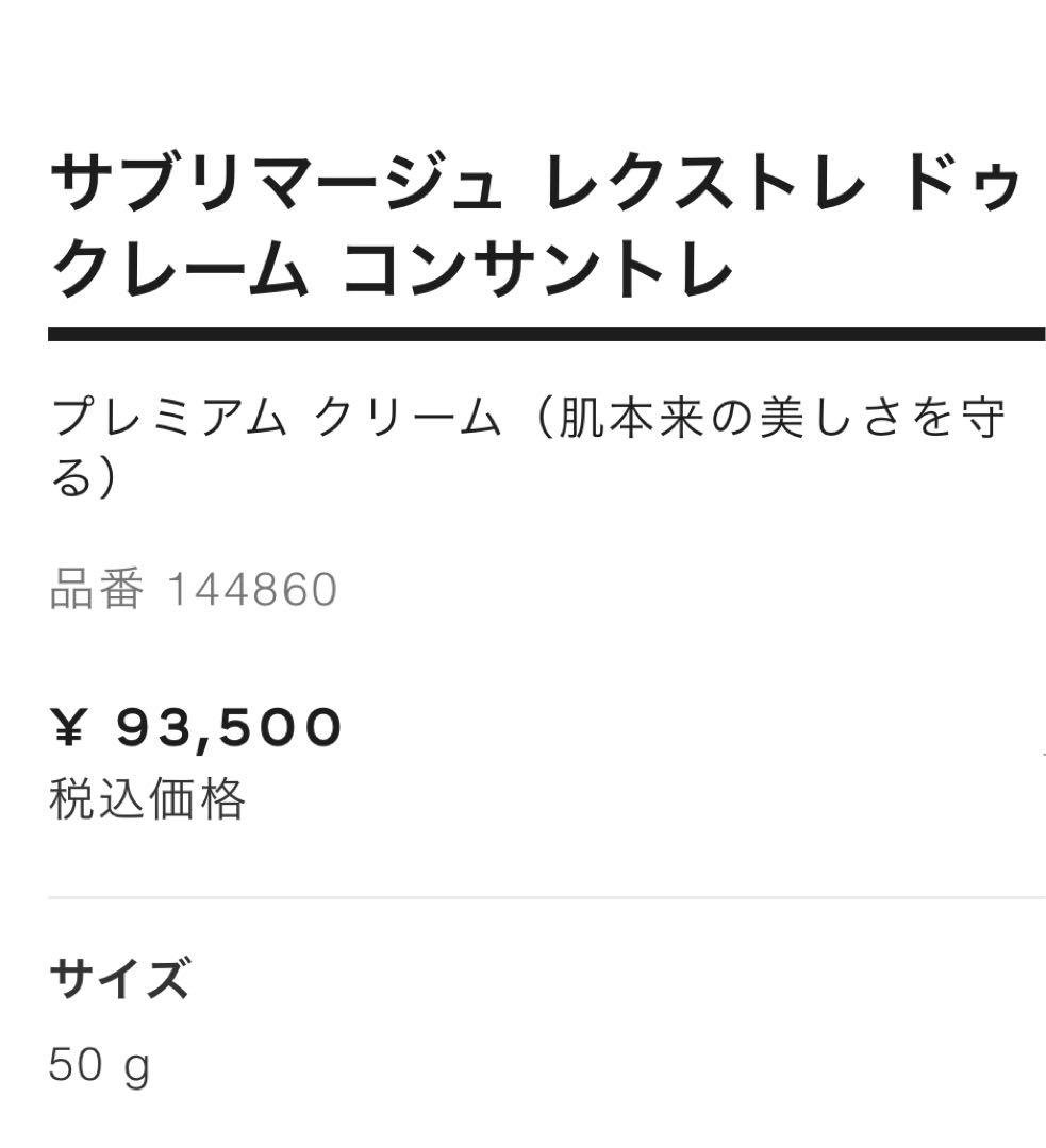 シャネル　サブリマージュ　レクストレドゥクレーム　CHANEL 新品未使用