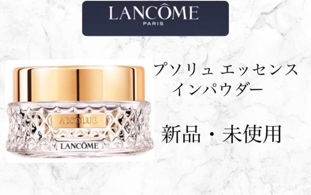アプソリュ エッセンス　イン　パウダー