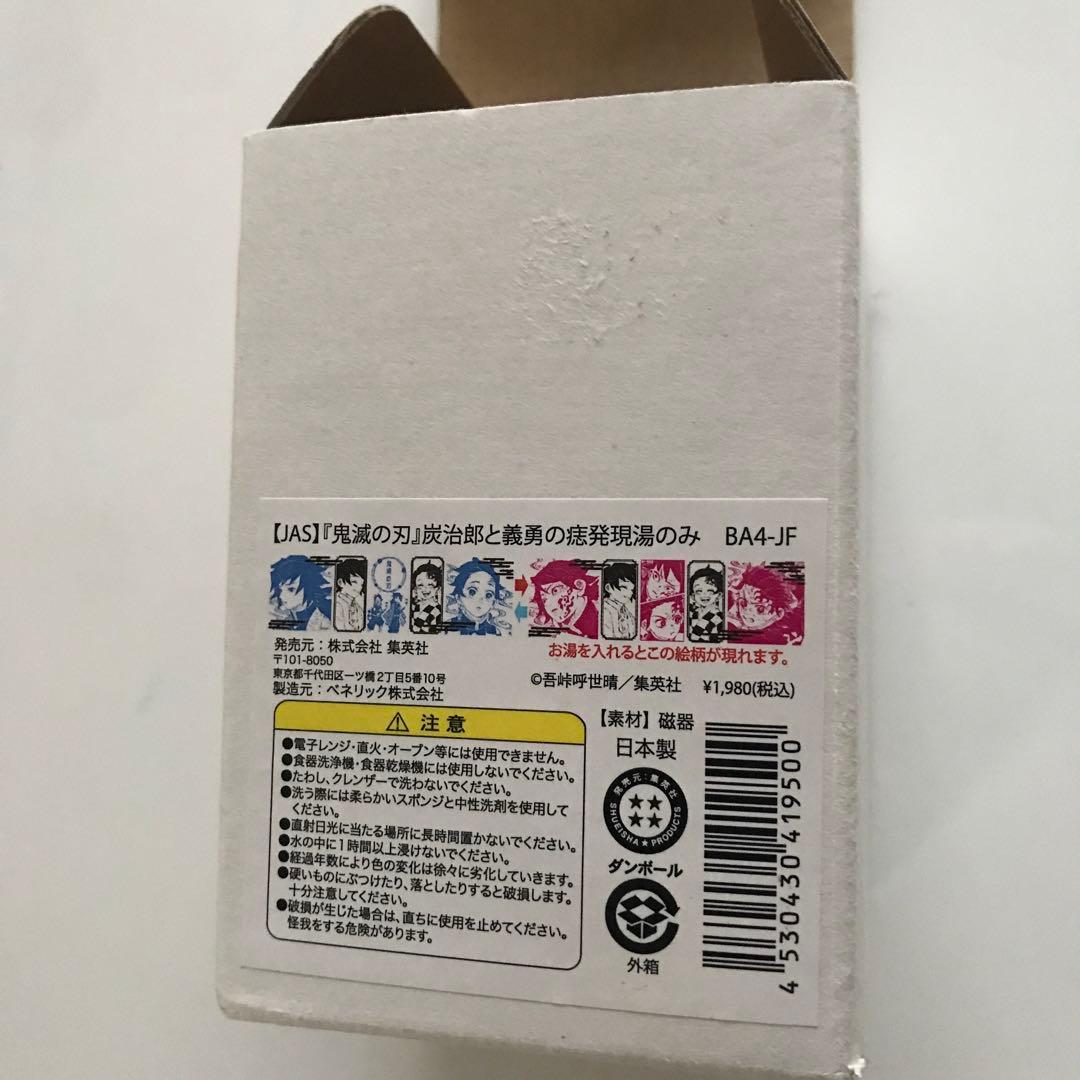 鬼滅の刃　炭治郎と義勇の痣発現湯のみ　ジャンプフェスタ