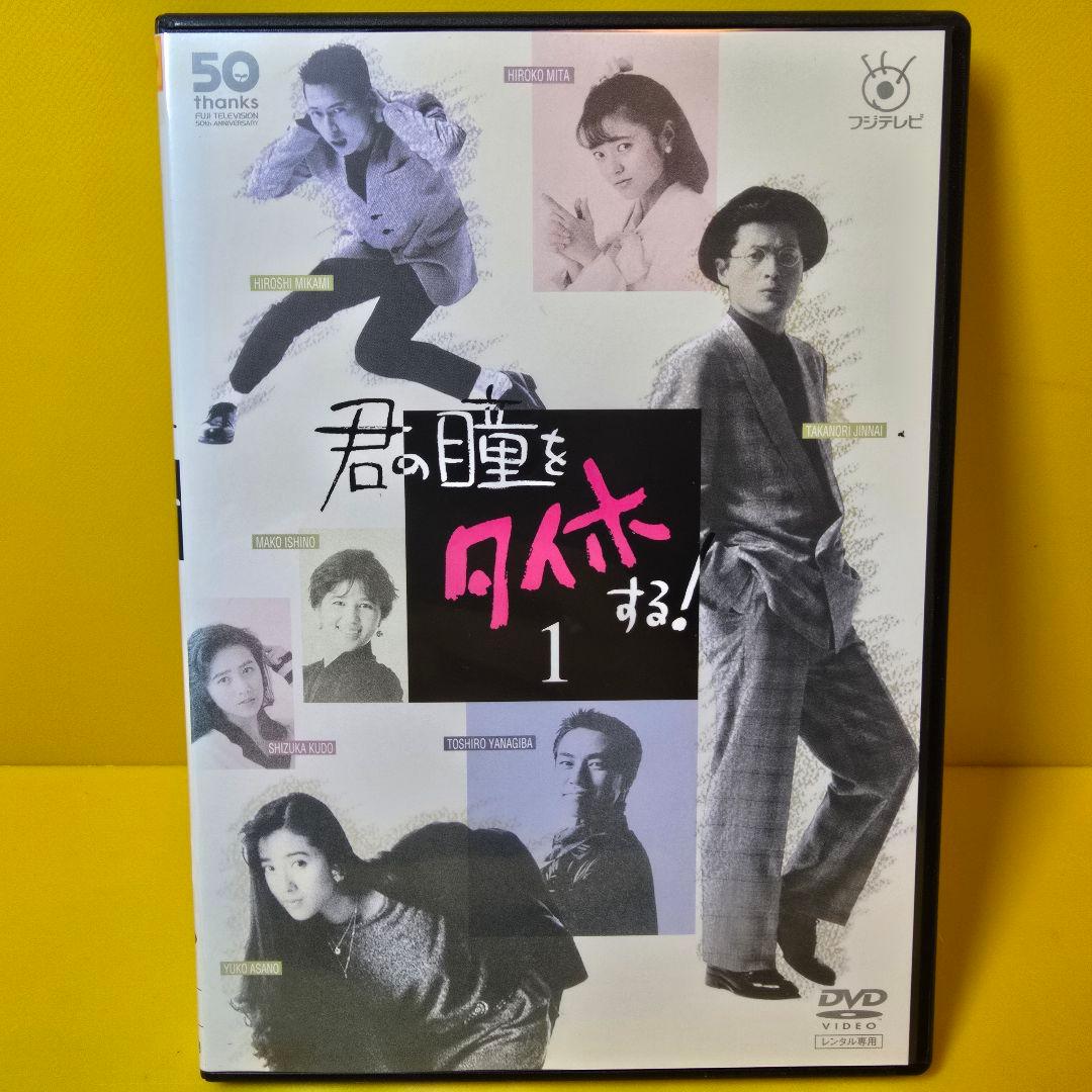 新品ケース交換済み　君の瞳をタイホする! DVD 全6巻セット