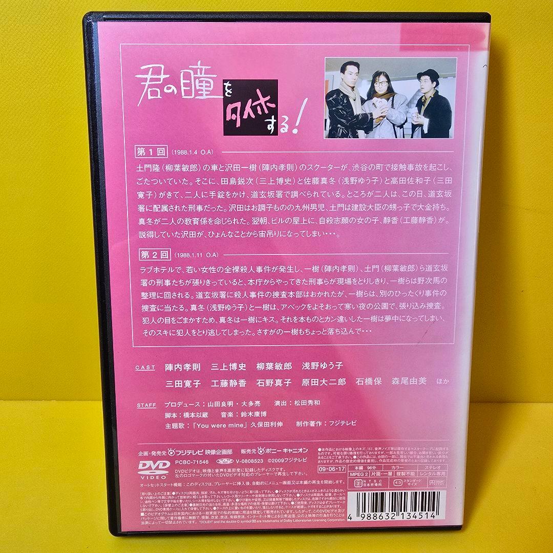 新品ケース交換済み　君の瞳をタイホする! DVD 全6巻セット