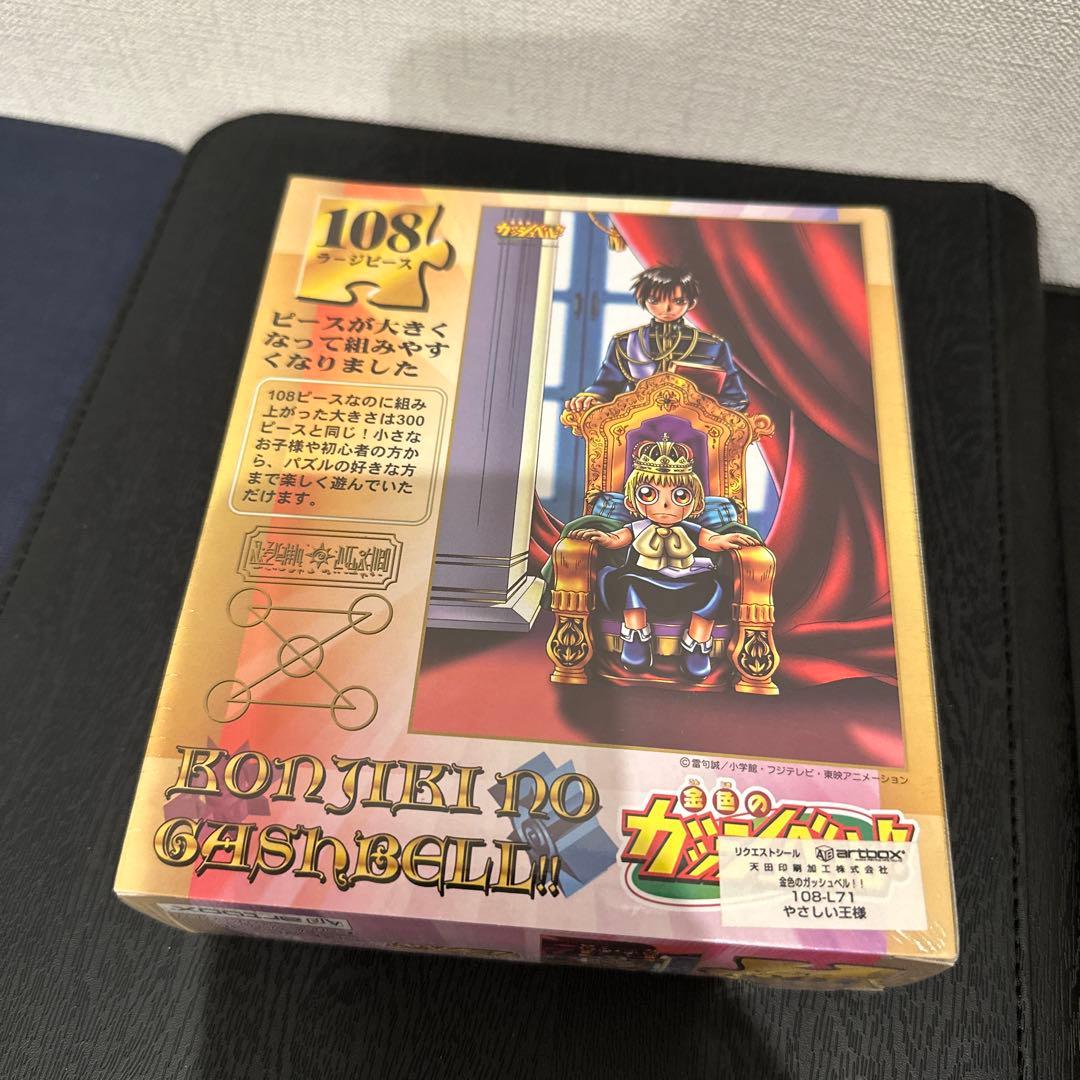 T*2様 金色のガッシュベル　未開封　やさしい王様　パズル