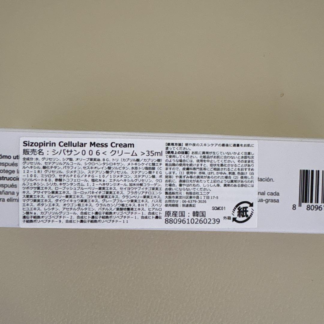 civasanメスクリーム　新品未使用♡