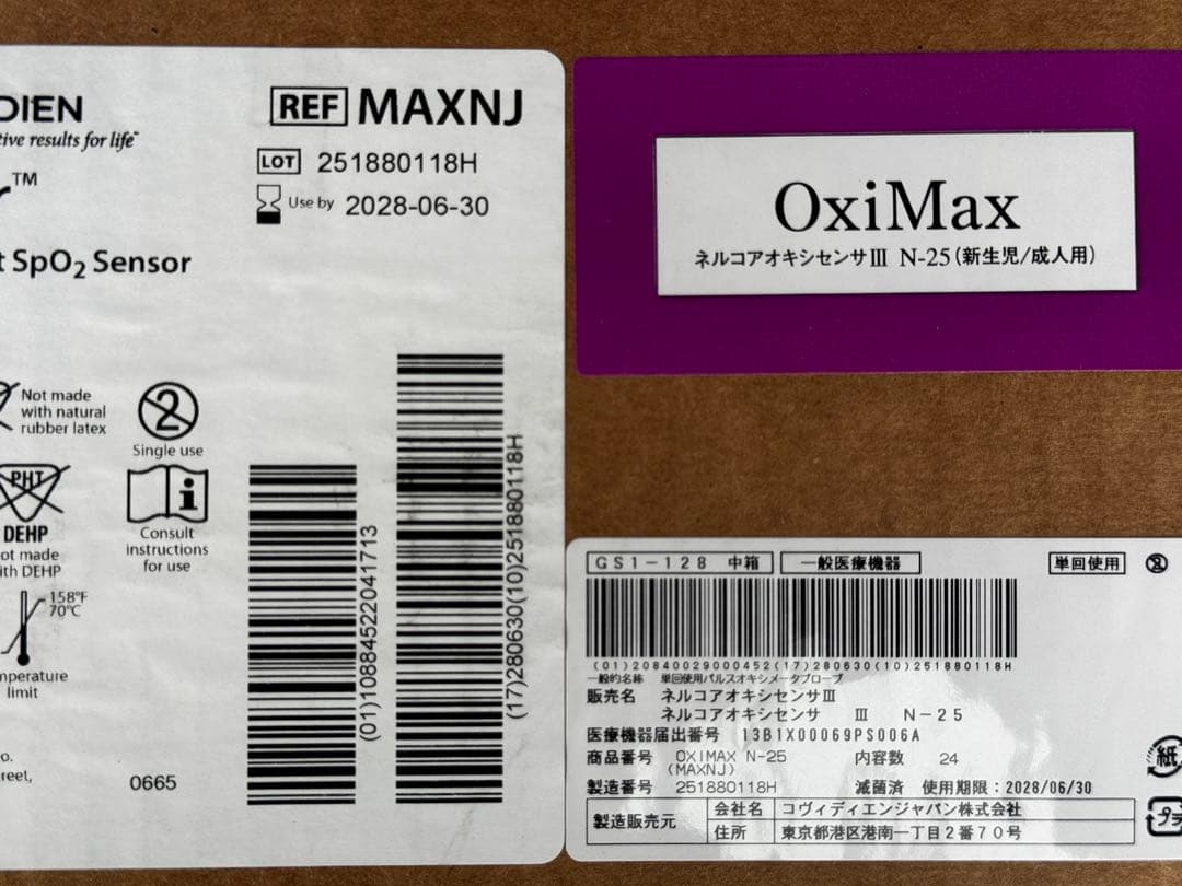 ネルコアオキシセンサⅢ N-25 24本