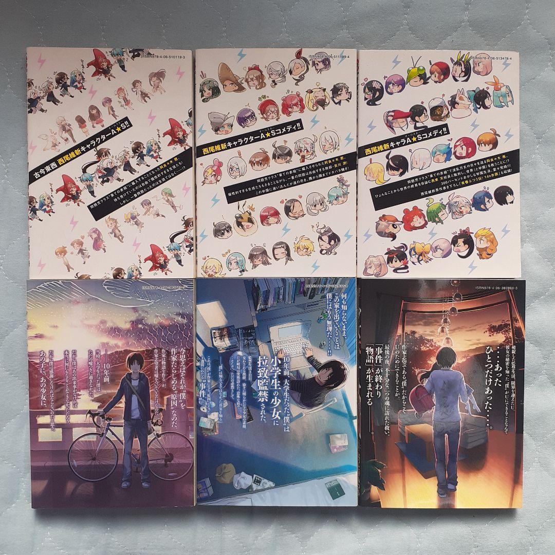 西尾維新　原作11作品　コミック 66冊セット