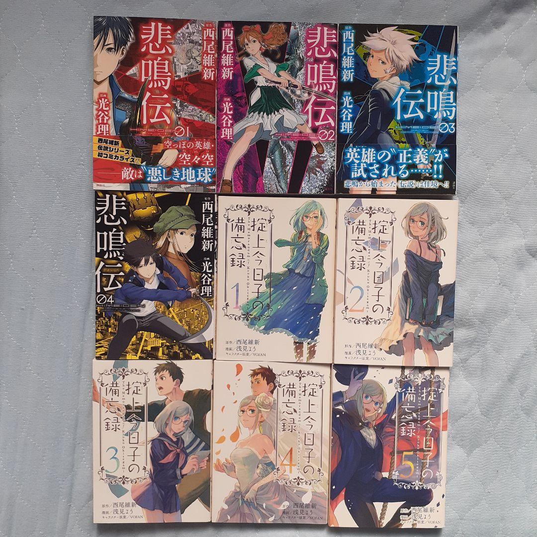 西尾維新　原作11作品　コミック 66冊セット